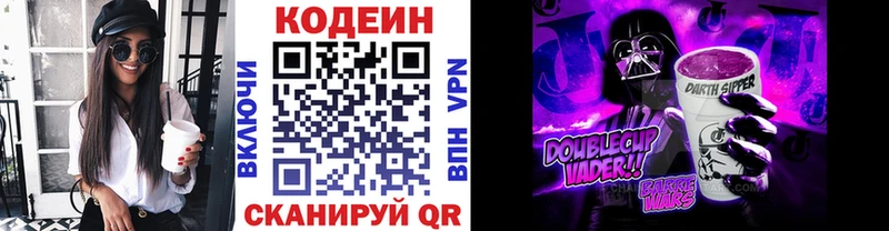 Codein Purple Drank  Полярные Зори 